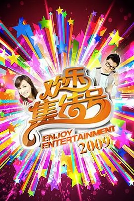 影音先锋推荐：明星大侦探